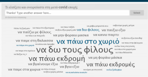 Screenshot_2021-04-21-AnswerGarden-»-Τι-ελπίζετε-και-ονειρεύεστε-στη-μετά-covid-εποχή_1-2